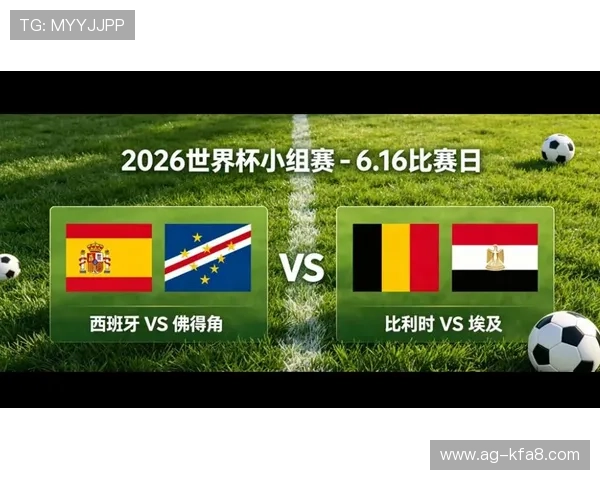 2026年世界杯西班牙对佛得角比赛胜负走势及专家权威分析 2026年世界杯西班牙对佛得角比赛胜负走势及专家权威分析